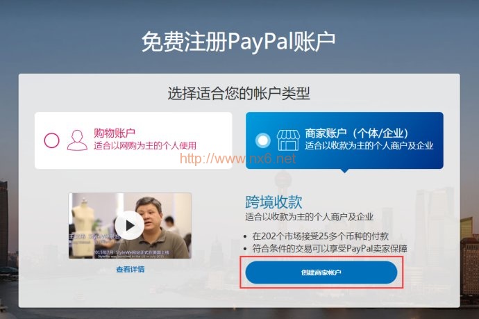 2018年PayPal卖家账户注册教程