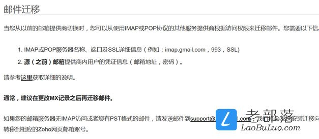 Zoho域名邮箱的申请和设置详解
